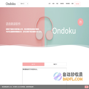 简体中文 文字转语音软件 |音独