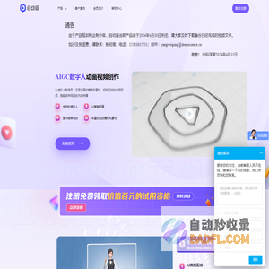 在线AIGC数字人动画视频创作平台-创梦易自动画