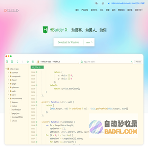 HBuilderX-高效极客技巧