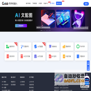 Giiso写作机器人，一款内容创作AI辅助工具