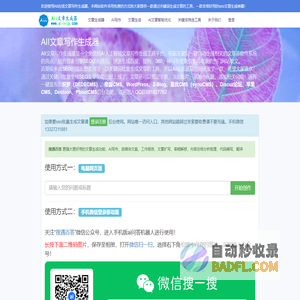 AII文章生成器-免费在线AI写作文案生成器-自媒体软文原创生成工具