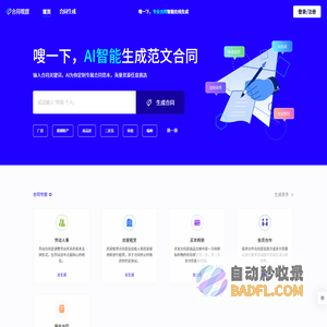 合同嗖嗖_Chat生成AI智能合同_所问即合同内容文书起草
