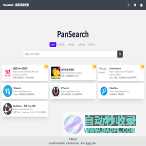 PanSearch | 网盘资源搜索 | 网盘搜索引擎