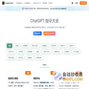 ChatGPT 指令大全｜ExplainThis