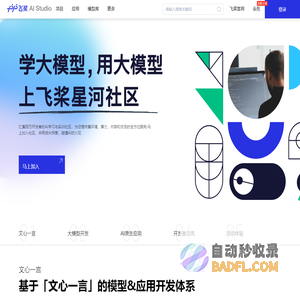 飞桨AI Studio星河社区-人工智能学习与实训社区