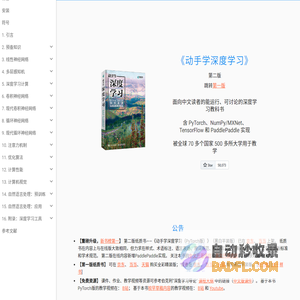 《动手学深度学习》 — 动手学深度学习 2.0.0 documentation