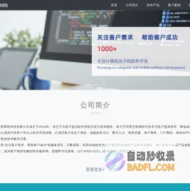 临沂软件开发公司，临沂网站建设
