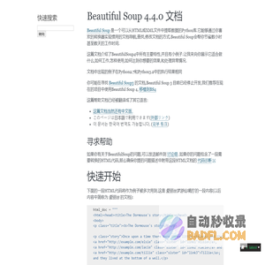 Beautiful Soup 4.4.0 文档 — beautifulsoup 4.4.0q 文档