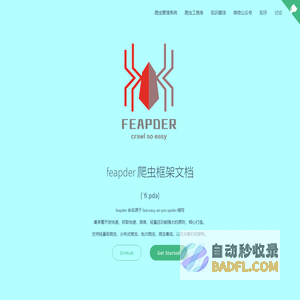 feapder官方文档|feapder-document