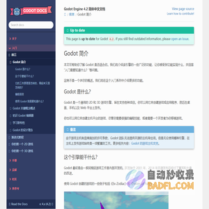 Godot 简介 — Godot Engine (4.x) 简体中文文档