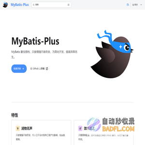 MyBatis-Plus ? 为简化开发而生