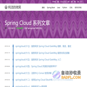 spring-cloud - 纯洁的微笑博客