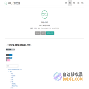 分布式单点登录框架XXL-SSO