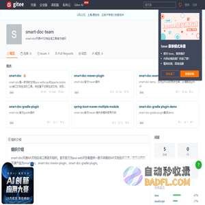 smart-doc-team: smart-doc开源API文档生成工具官方组织