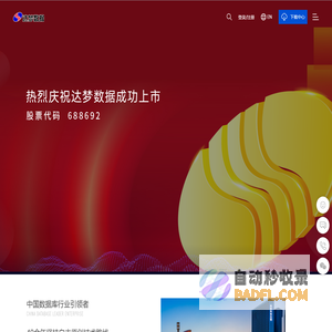 武汉达梦数据库股份有限公司