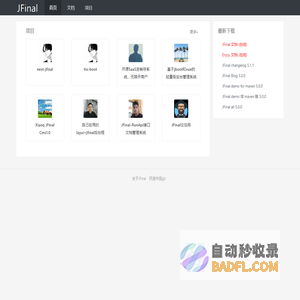 JFinal 极速开发
