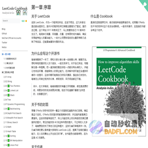 第一章 序章 | LeetCode Cookbook