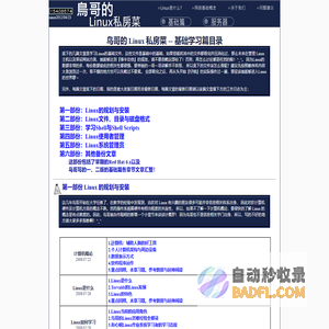 鸟哥的 Linux 私房菜 -- 浅谈备份策略