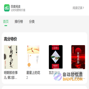 百度阅读wap首页