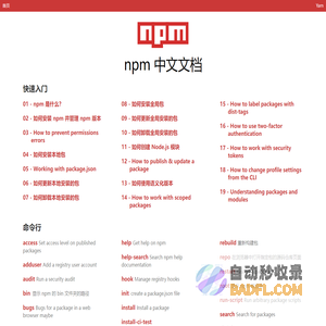 npm中文文档 | npm中文网
