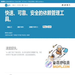 Yarn 中文文档