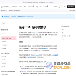 使用 HTML 组织网站内容 - 学习 Web 开发 | MDN