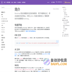简介 · Bootstrap v4 中文文档 v4.6 | Bootstrap 中文网