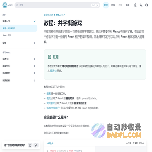 教程:井字棋游戏 – React 中文文档
