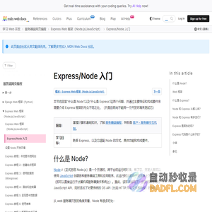Express/Node 入门 - 学习 Web 开发 | MDN