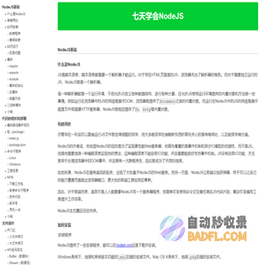 七天学会NodeJS