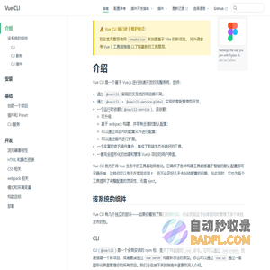 介绍 | Vue CLI
