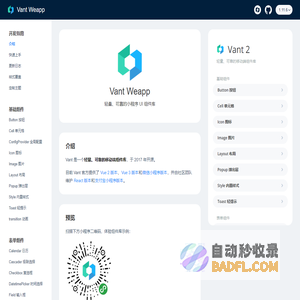 Vant Weapp - 轻量、可靠的小程序 UI 组件库
