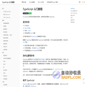 TypeScript 入门教程