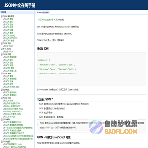 JSON中文在线手册