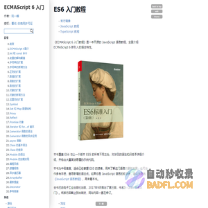 ES6 入门教程