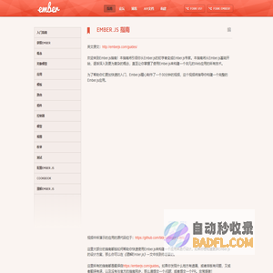 Ember.js - 指南与教程: Ember.js 指南