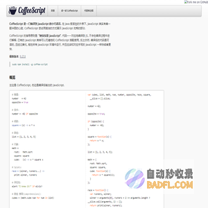 CoffeeScript 中文