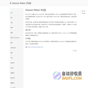 Discover Meteor中文版_Discover Meteor中文教程_Discover Meteor开发中文手册[PDF]下载-UDN开源文档