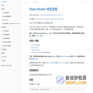 Introduction | React Router 中文文档