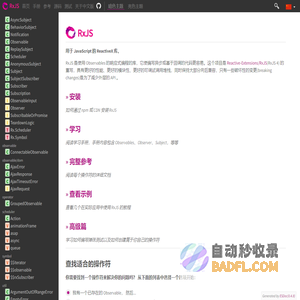 RxJS 中文文档