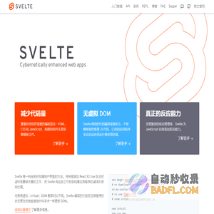 Svelte 中文文档 | Svelte 中文网