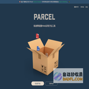 Parcel 中文网