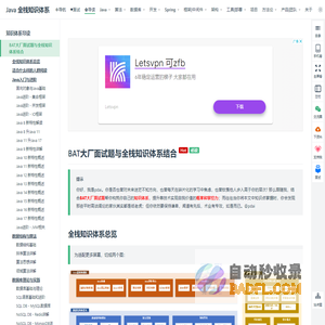 BAT大厂面试题与全栈知识体系结合 | Java 全栈知识体系