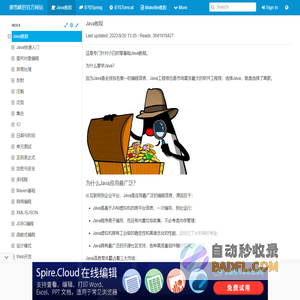 Java教程 - 廖雪峰的官方网站