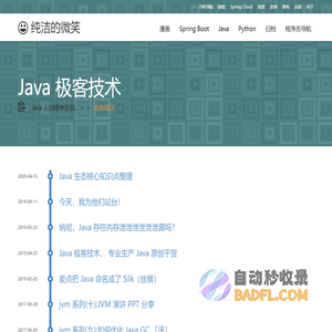 java - 纯洁的微笑博客