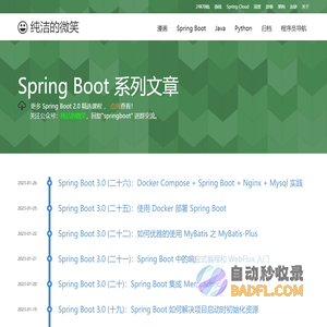 spring-boot - 纯洁的微笑博客