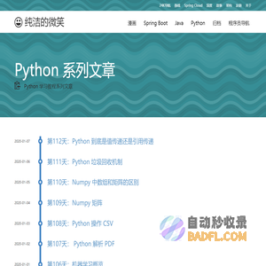 python - 纯洁的微笑博客