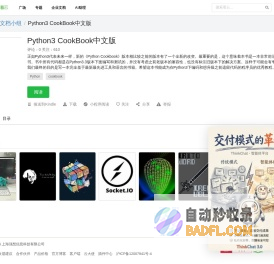 Python3 CookBook中文版 · 看云