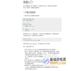 快速入门 — Flask 0.10.1 文档