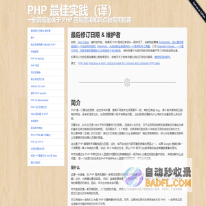 PHP 最佳实践: 一份简短的关于 PHP 容易混淆知识点的实用指南